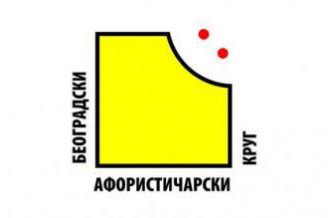 beogradski-aforisticarski-krug